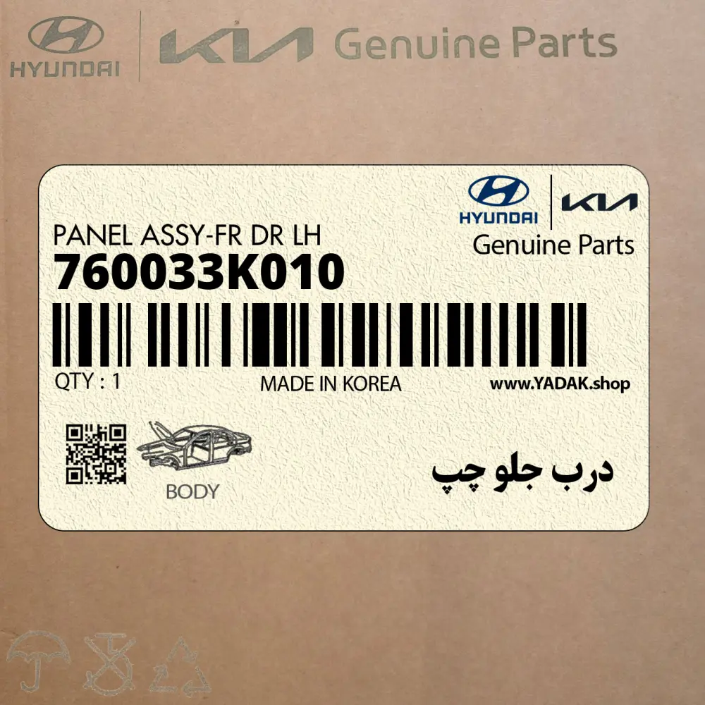 درب جلو چپ (760033K010) هیوندای درب جلو چپ (760033K010) هیوندای