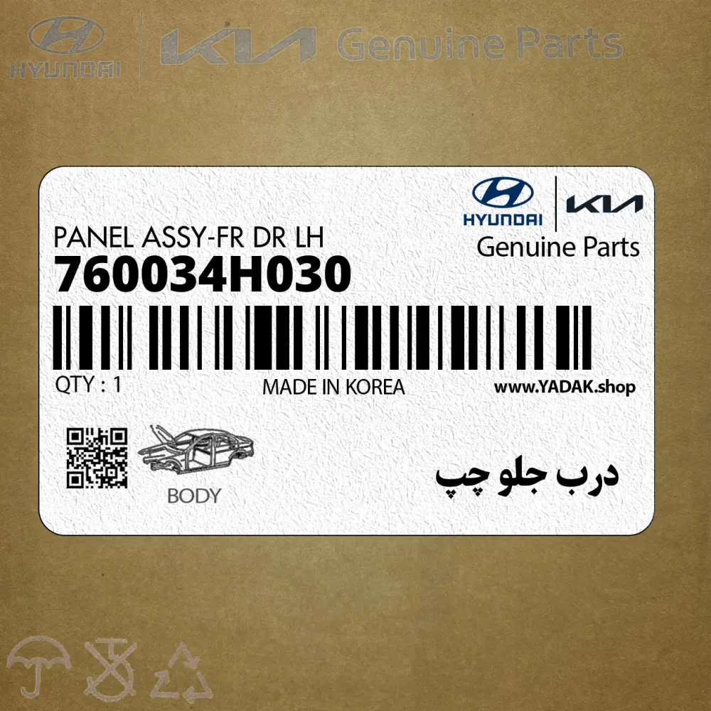 درب جلو چپ (760034H030) هیوندای