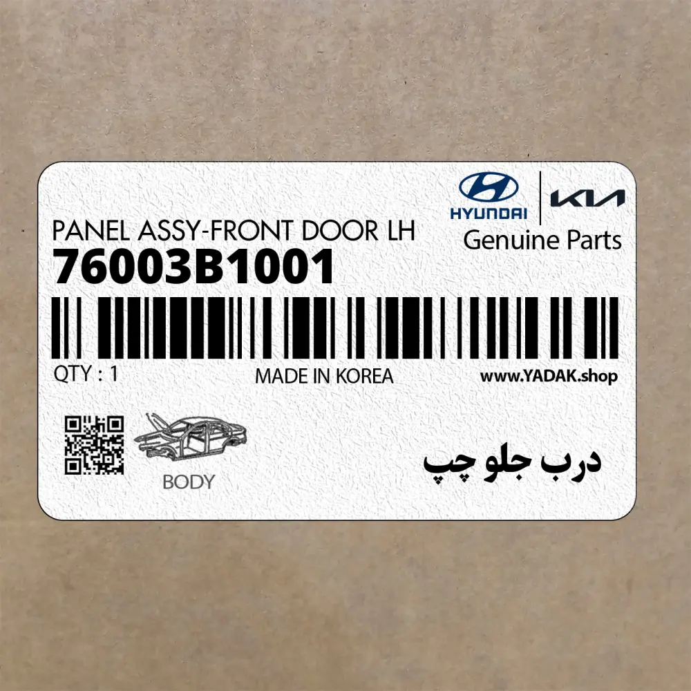 درب جلو چپ (76003B1001) هیوندای