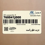 درب جلو راست (760041J000) هیوندای
