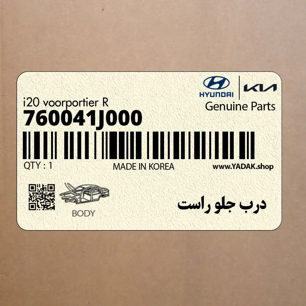 درب جلو راست (760041J000) هیوندای