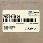 درب جلو راست (760041J500) هیوندای