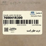 درب جلو راست (760041R300) هیوندای