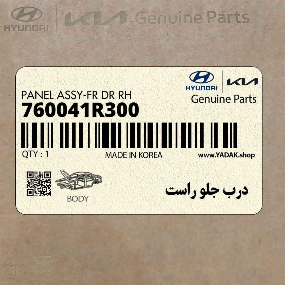 درب جلو راست (760041R300) هیوندای درب جلو راست (760041R300) هیوندای