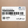 درب جلو راست (760043M000) هیوندای
