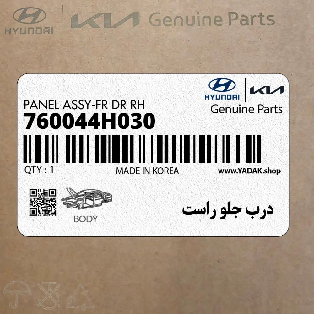 درب جلو راست (760044H030) هیوندای