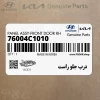 درب جلو راست (76004C1010) هیوندای