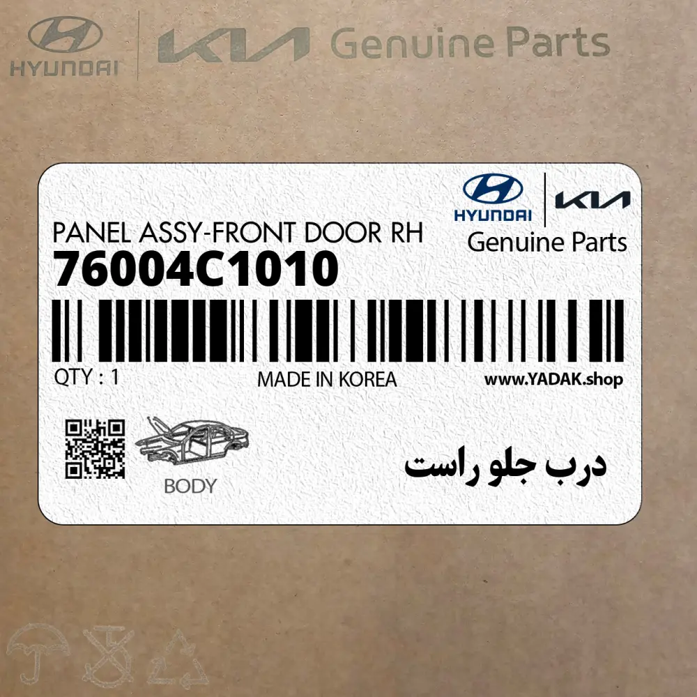 درب جلو راست (76004C1010) هیوندای