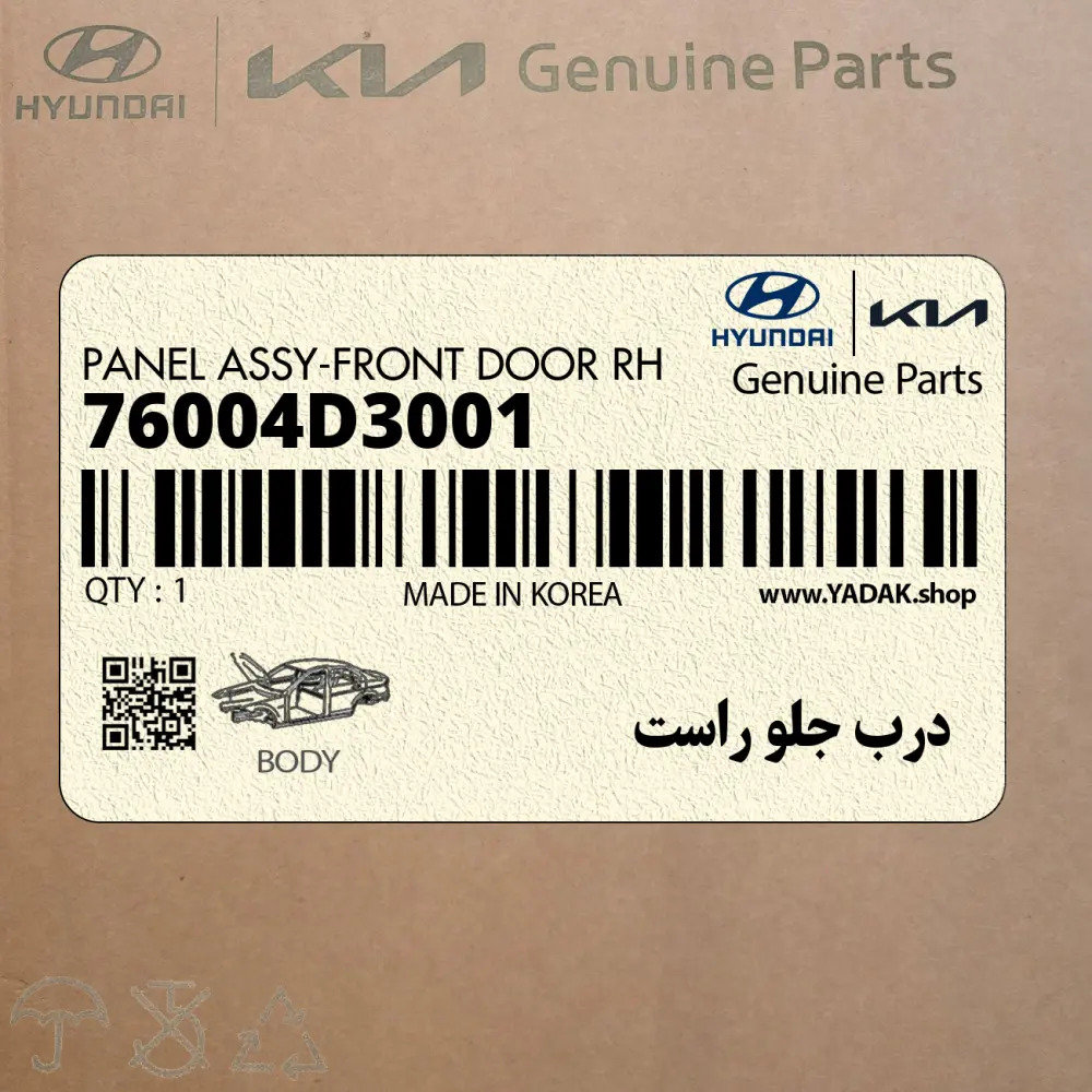 درب جلو راست (76004D3001) هیوندای