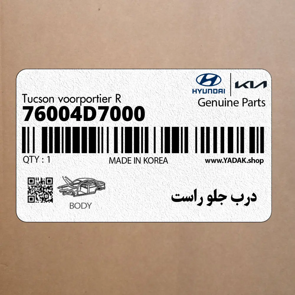 درب جلو راست (76004D7000) هیوندای