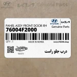 درب جلو راست (76004F2000) هیوندای