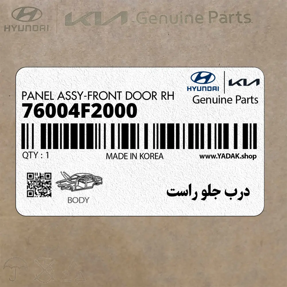 درب جلو راست (76004F2000) هیوندای
