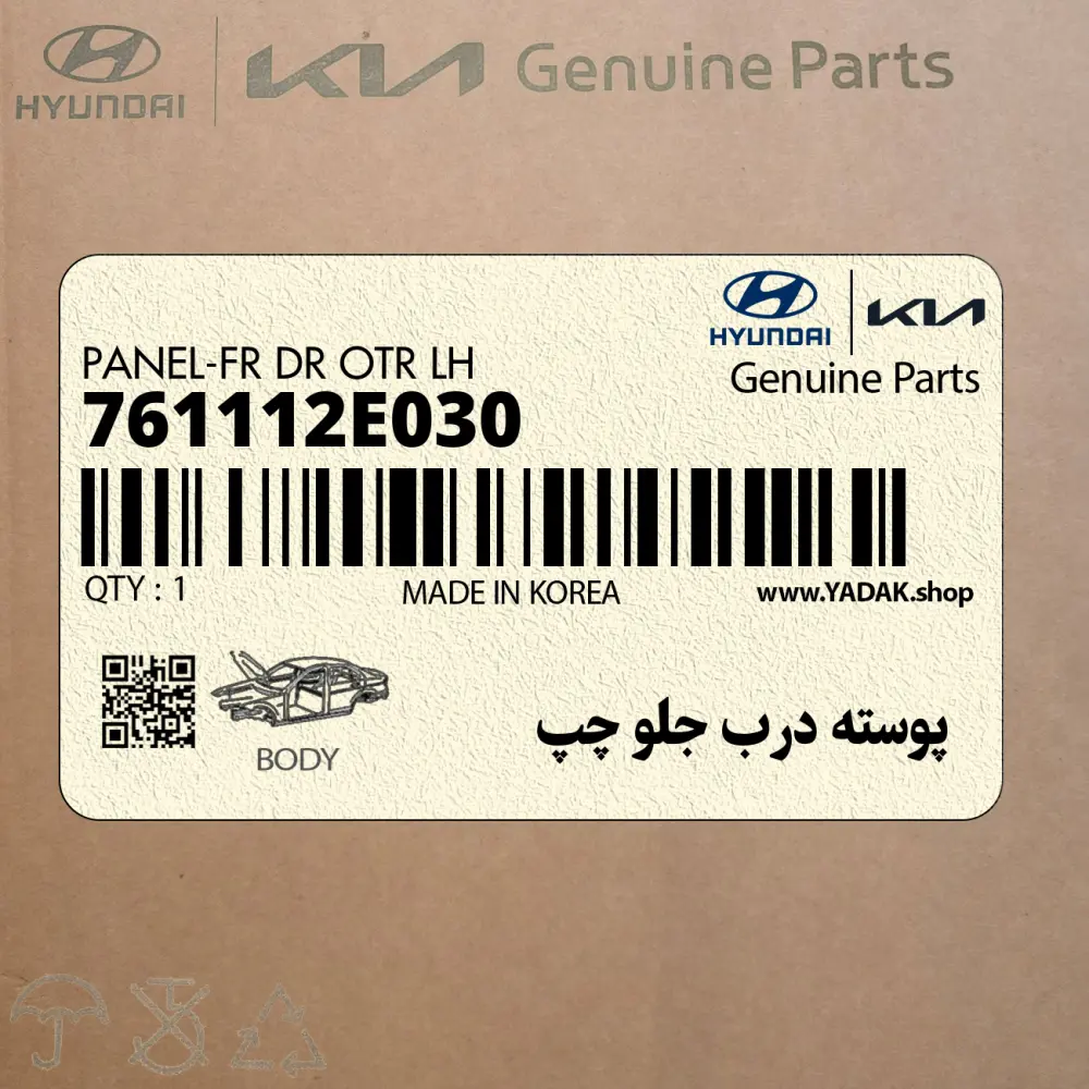 پوسته درب جلو چپ (761112E030) هیوندای