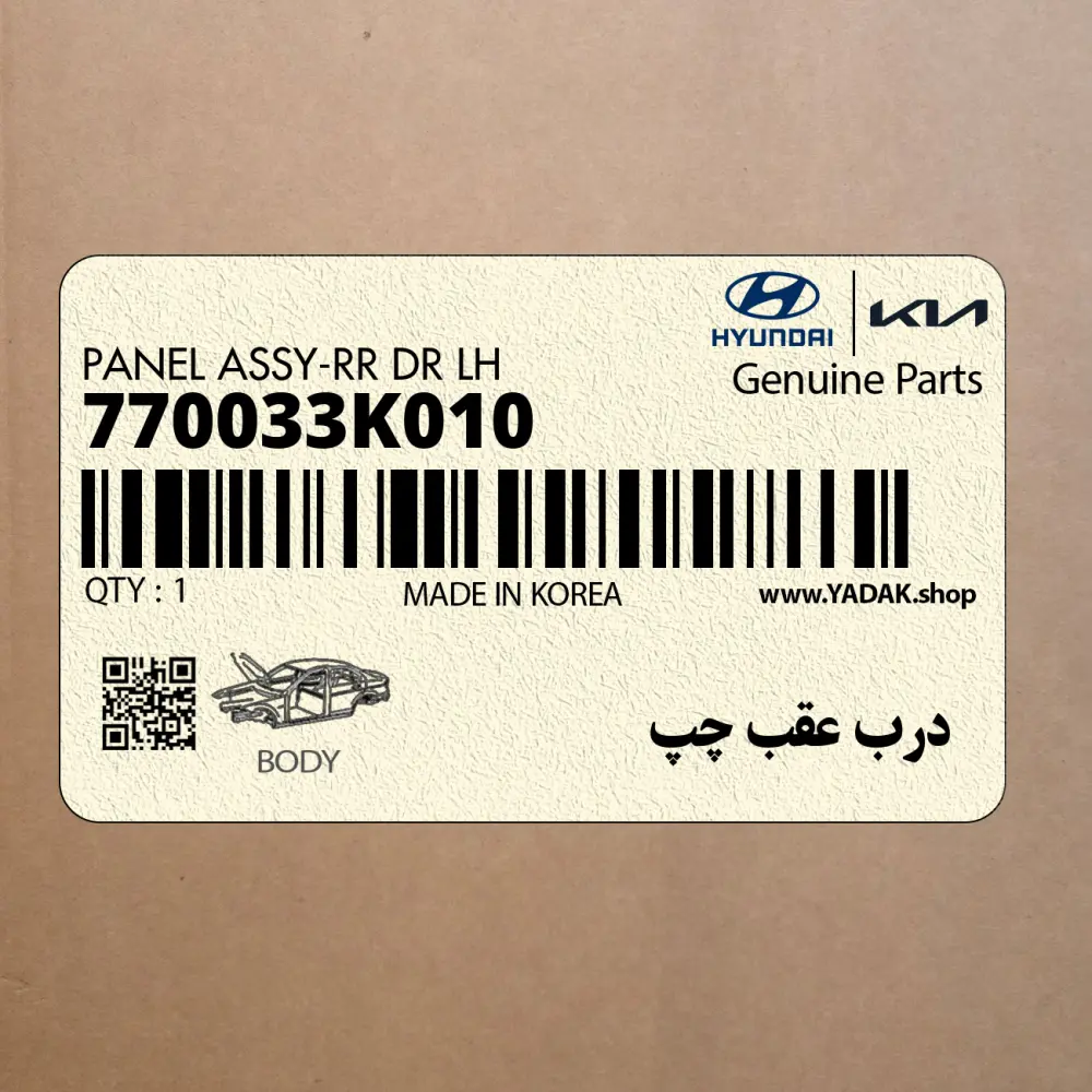 درب عقب چپ (770033K010) هیوندای