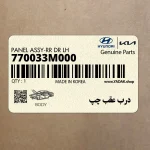 درب عقب چپ (770033M000) هیوندای