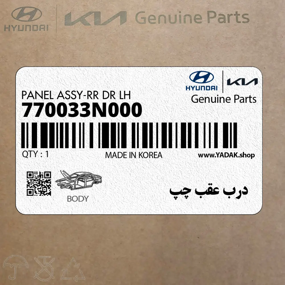 درب عقب چپ (770033N000) هیوندای