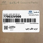 درب عقب چپ (770033V000) هیوندای