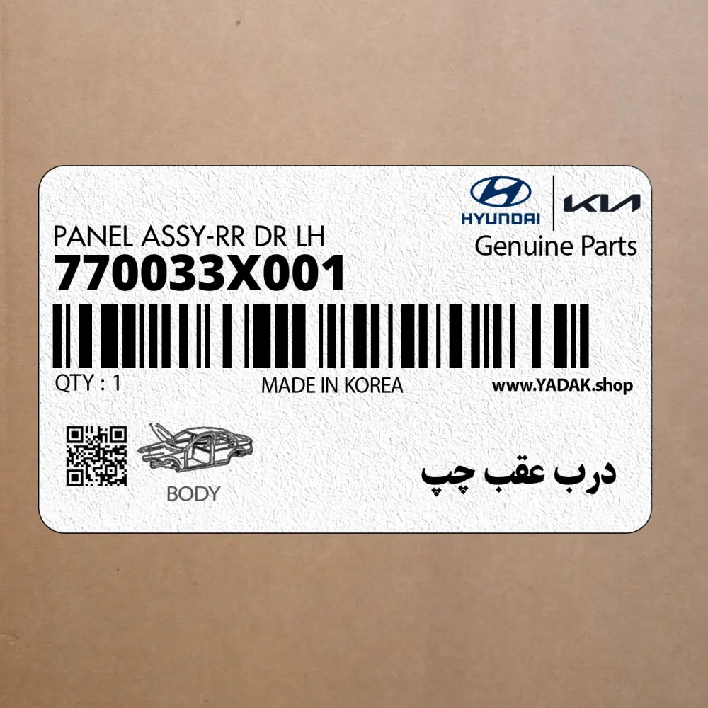درب عقب چپ (770033X001) هیوندای