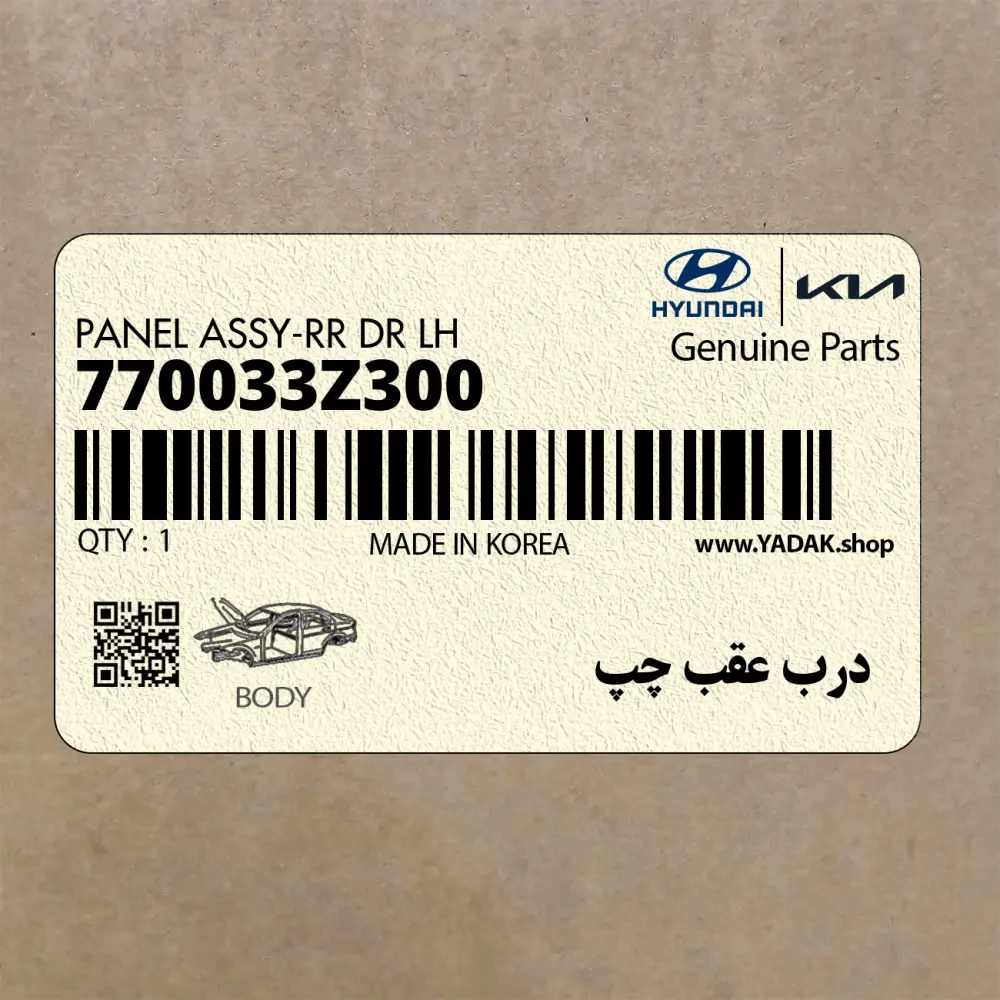 درب عقب چپ (770033Z300) هیوندای