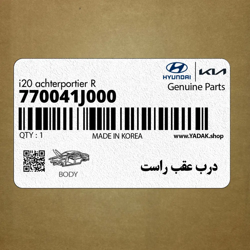 درب عقب راست (770041J000) هیوندای