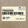درب عقب راست (770042S020) هیوندای