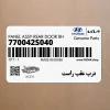 درب عقب راست (770042S040) هیوندای
