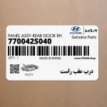 درب عقب راست (770042S040) هیوندای