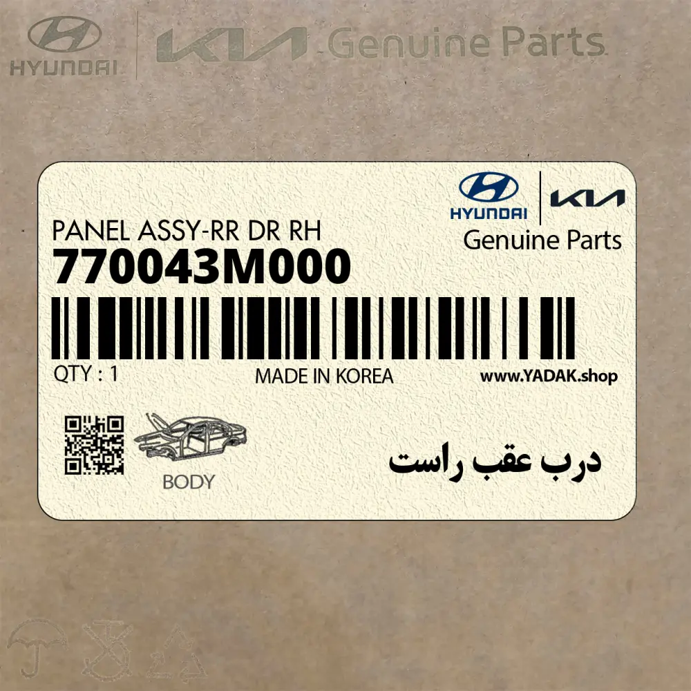 درب عقب راست (770043M000) هیوندای