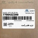 درب عقب راست (770043Z300) هیوندای