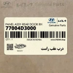 درب عقب راست (77004D3000) هیوندای