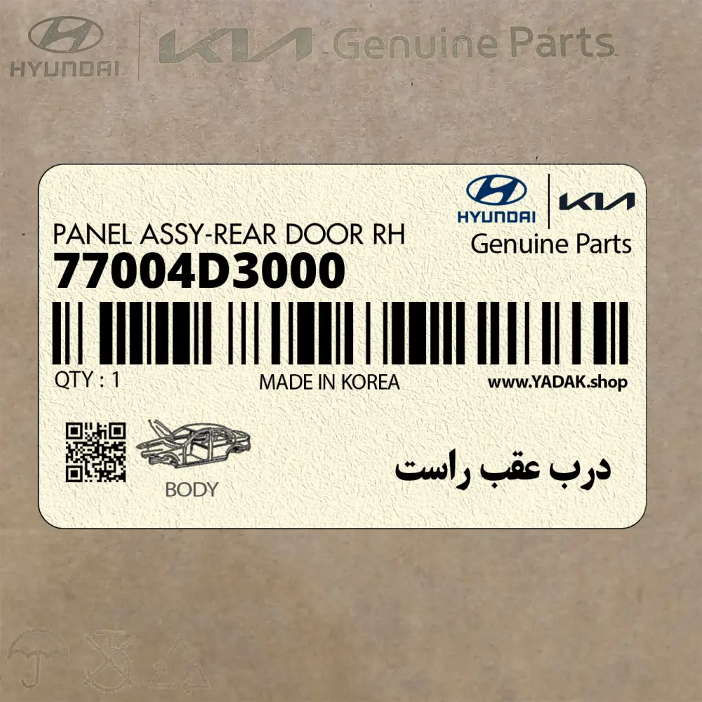 درب عقب راست (77004D3000) هیوندای