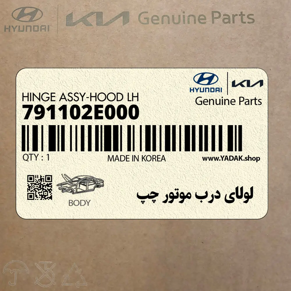 لولاي درب موتور چپ (791102E000) هیوندای