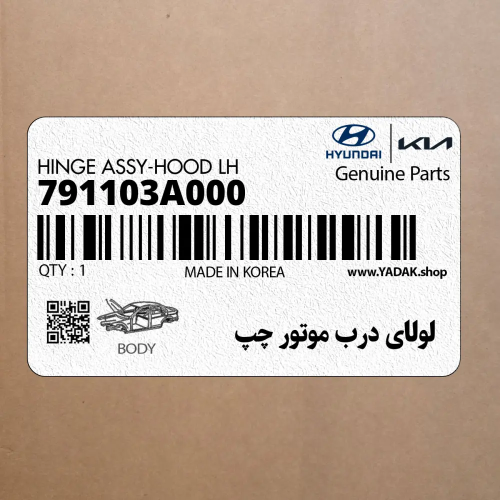 لولاي درب موتور چپ (791103A000) هیوندای