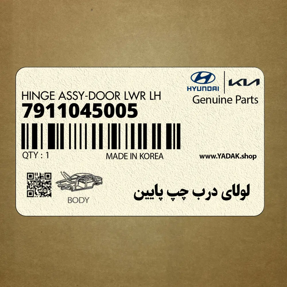 لولاي درب چپ پايين (7911045005) هیوندای
