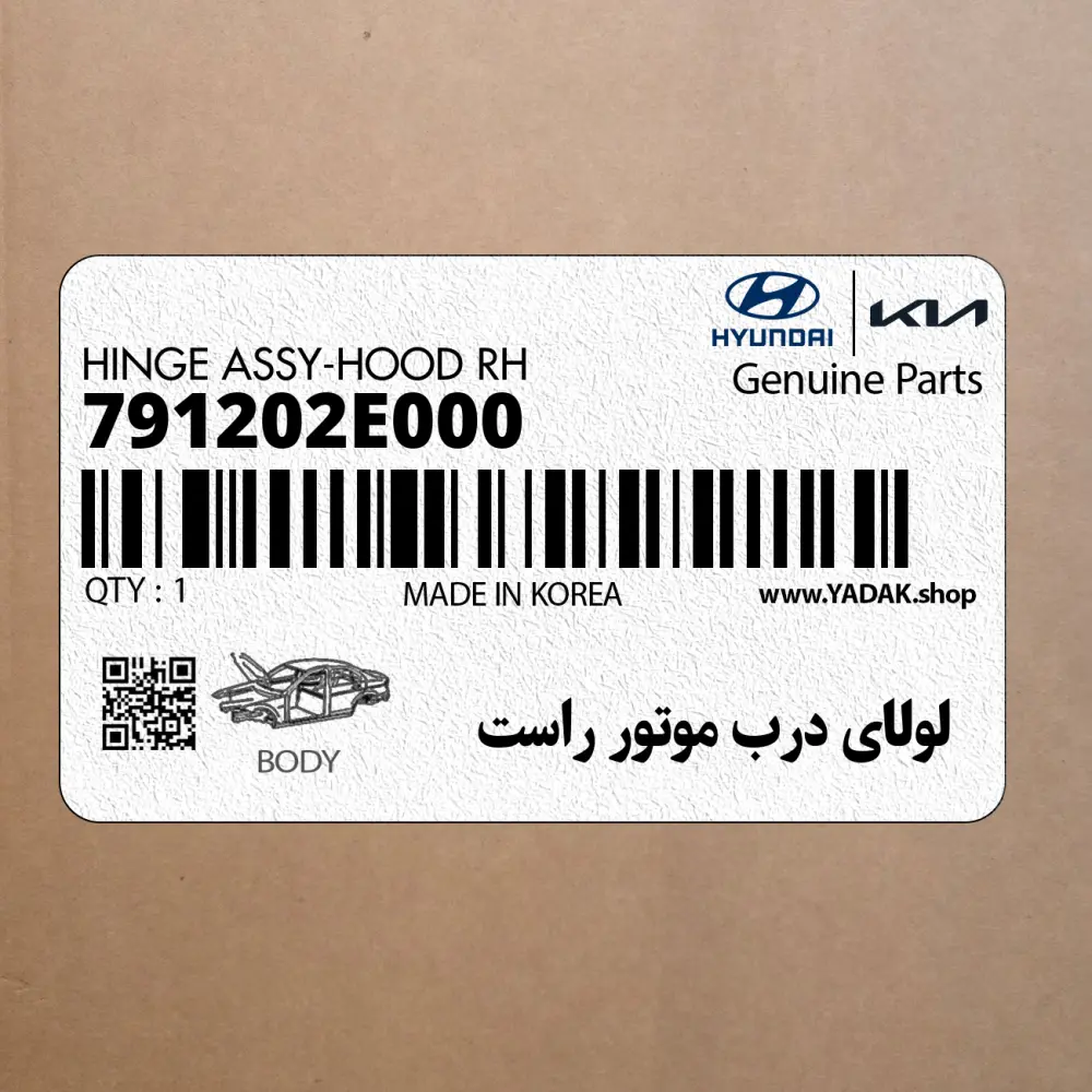 لولاي درب موتور راست (791202E000) هیوندای