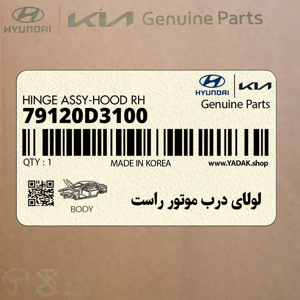 لولاي درب موتور راست (79120D3100) هیوندای