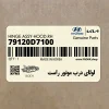 لولاي درب موتور راست (79120D7100) هیوندای لولاي درب موتور راست (79120D7100) هیوندای