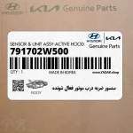 سنسور ضربه درب موتور فعال شونده (791702W500) هیوندای