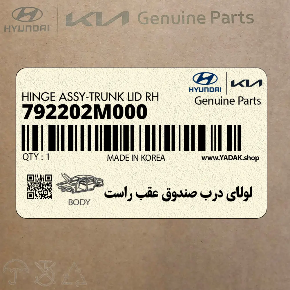 لولاي درب صندوق عقب راست (792202M000) هیوندای