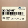 لولاي درب جلو راست پايين (793500U000) هیوندای لولاي درب جلو راست پايين (793500U000) هیوندای