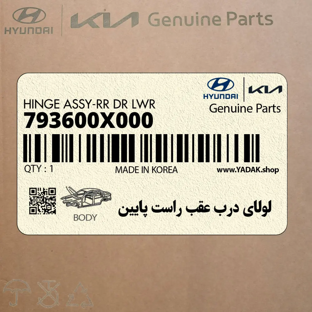 لولاي درب عقب راست پايين (793600X000) هیوندای