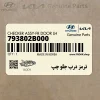 ترمز درب جلو چپ (793802B000) هیوندای
