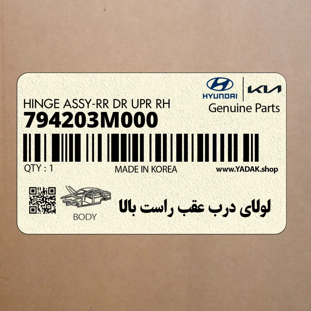 لولاي درب عقب راست بالا (794203M000) هیوندای