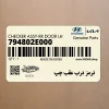 ترمز درب عقب چپ (794802E000) هیوندای
