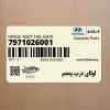 لولاي درب پنجم (7971026001) هیوندای