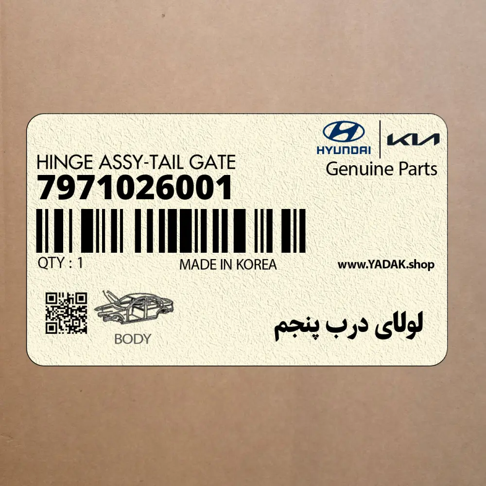 لولاي درب پنجم (7971026001) هیوندای