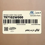 لولاي درب پنجم (797102W000) هیوندای