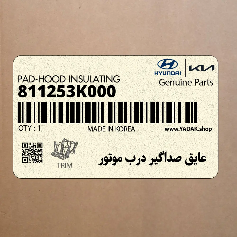 عايق صداگير درب موتور (811253K000) هیوندای
