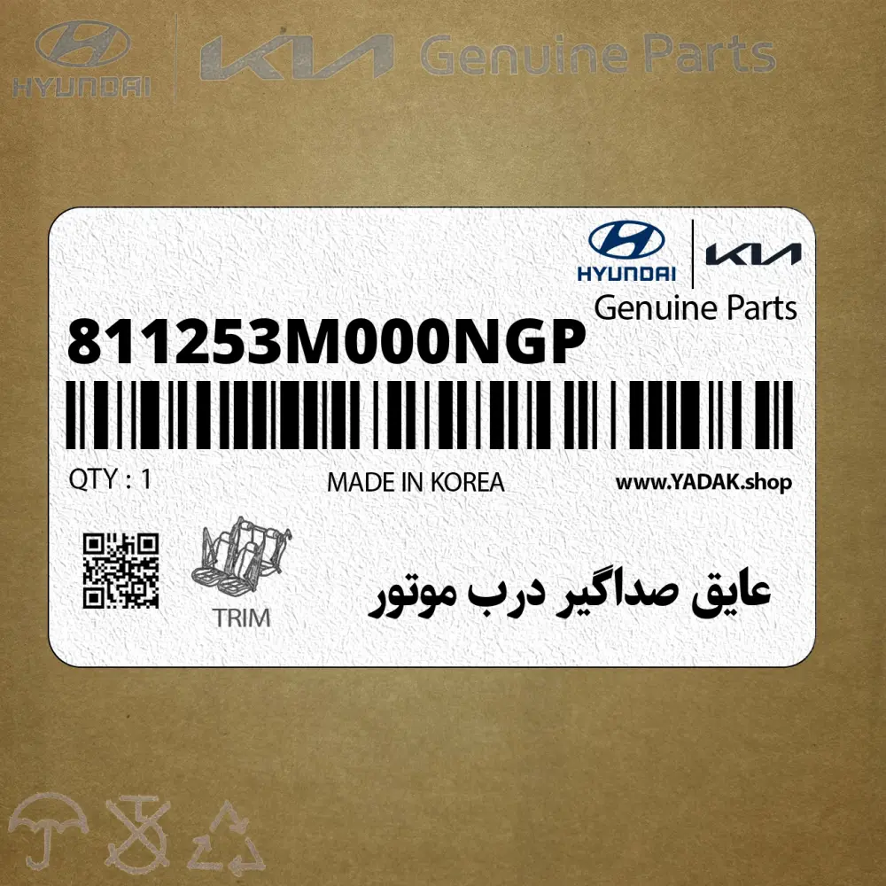 عايق صداگير درب موتور (811253M000NGP) هیوندای