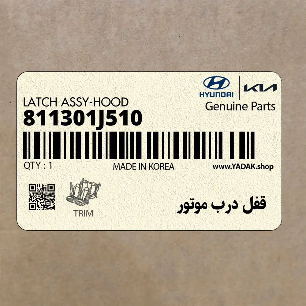 قفل درب موتور (811301J510) هیوندای